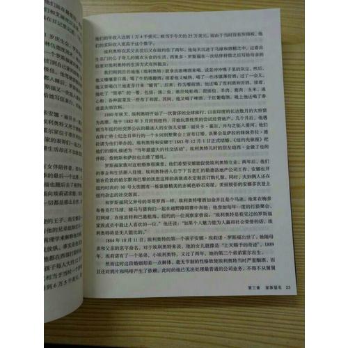 羅斯福傳