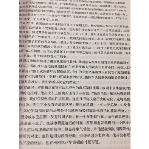 羅斯福傳