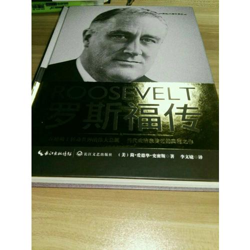 羅斯福傳