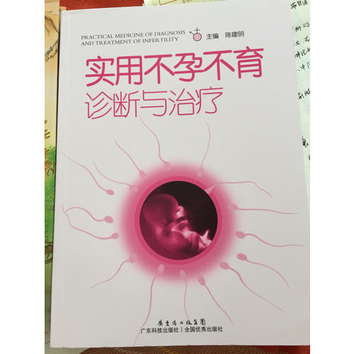 實(shí)用不孕不育診斷與治療