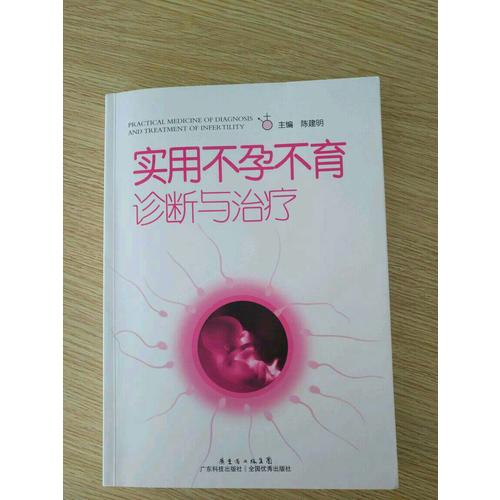 實(shí)用不孕不育診斷與治療