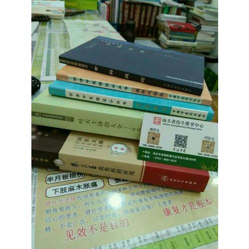 葉天士診治大全·中醫藥暢銷書選粹