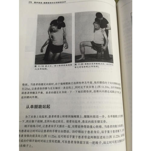 循序漸進·偏癱患者的康復治療（第二版）