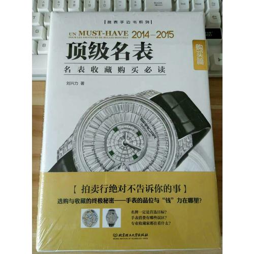 頂級名表