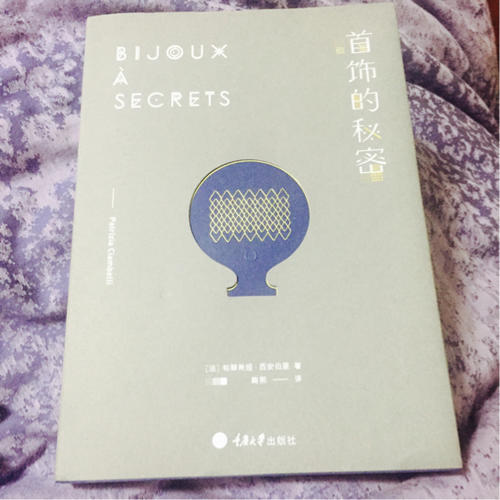 首飾的秘密