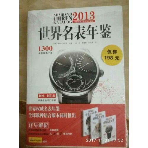 2013世界名表年鑒