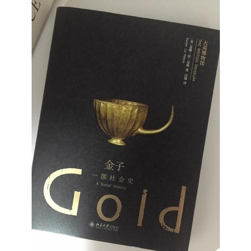 金子：一部社會史