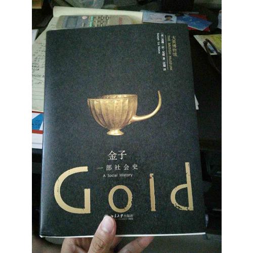 金子：一部社會史