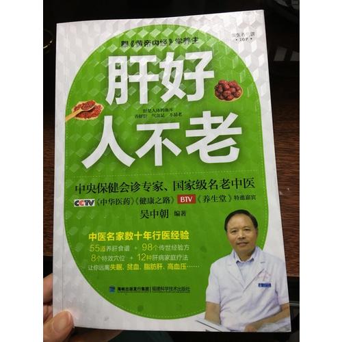 肝好人不老