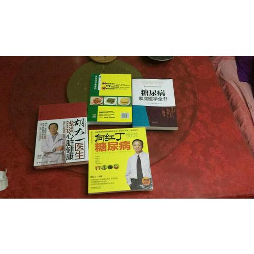 糖尿病家庭醫學全書