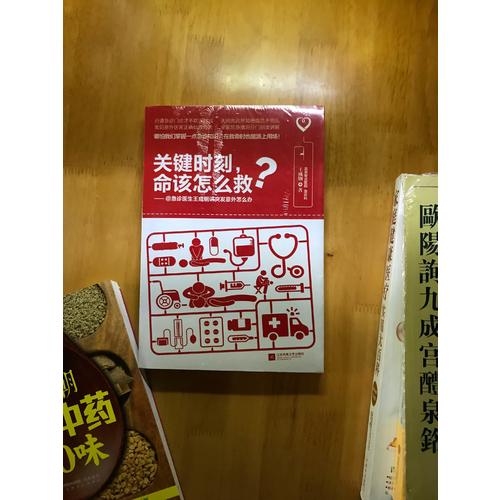 關(guān)鍵時(shí)刻，命該怎么救？