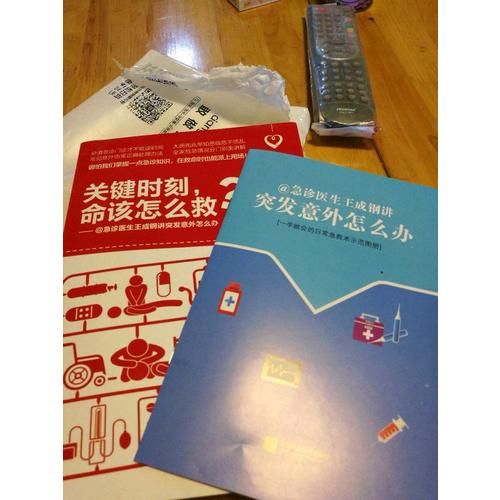 關(guān)鍵時(shí)刻，命該怎么救？