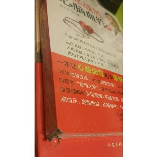 魯衛星：教你戰勝心腦血管病（漢竹）