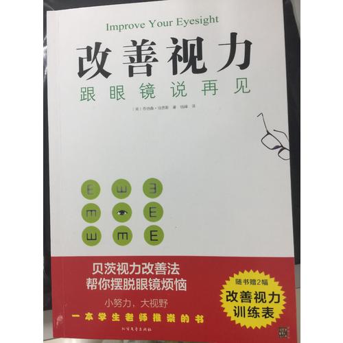 改善視力，跟眼鏡說再見