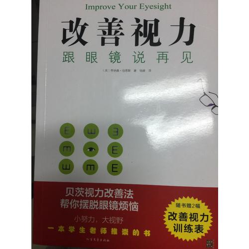 改善視力，跟眼鏡說再見