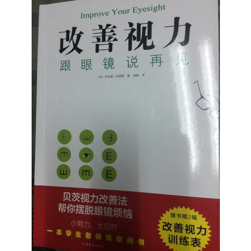 改善視力，跟眼鏡說再見
