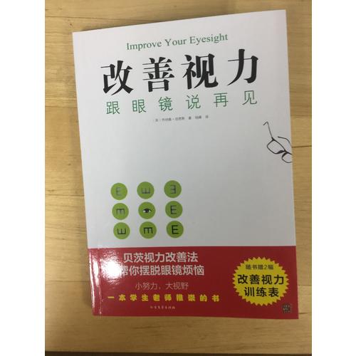 改善視力，跟眼鏡說再見