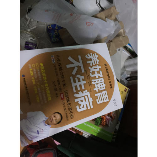 養(yǎng)好脾胃不生病