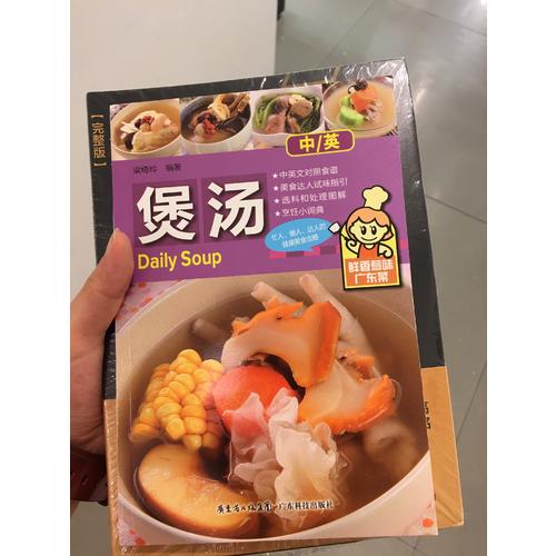 煲湯(鮮香惹味廣東菜)