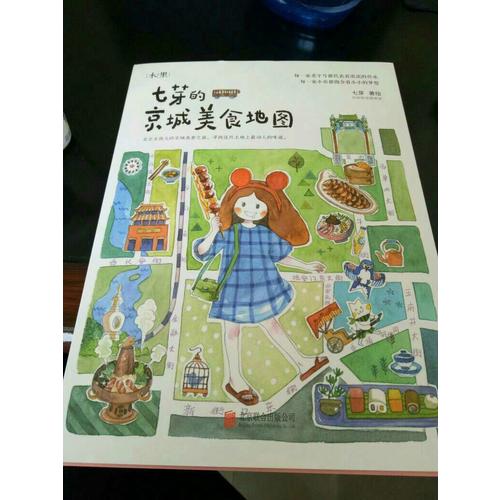 七芽的京城美食地圖