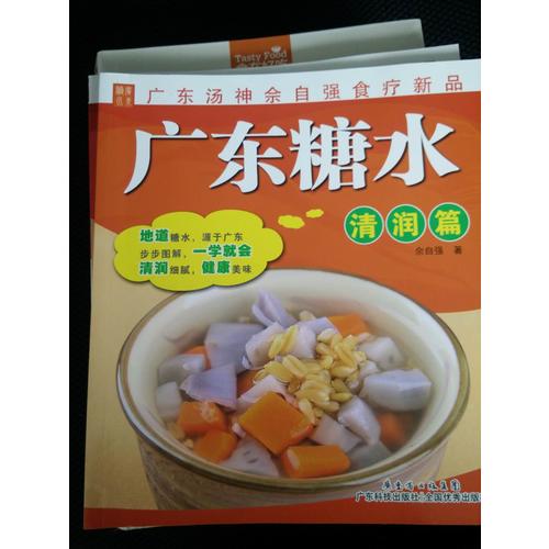 廣東糖水（清潤(rùn)篇）