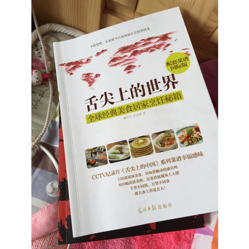 舌尖上的世界:全球經典美食居家烹飪秘籍