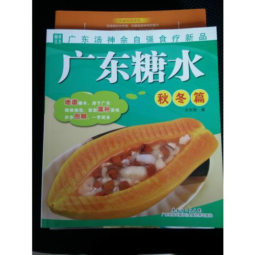廣東糖水（秋冬篇）