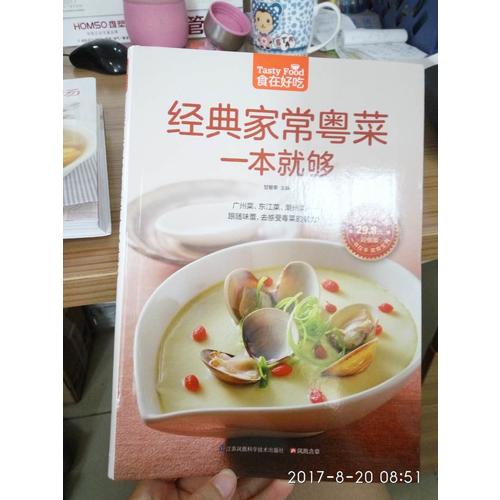 經典家常粵菜一本就夠