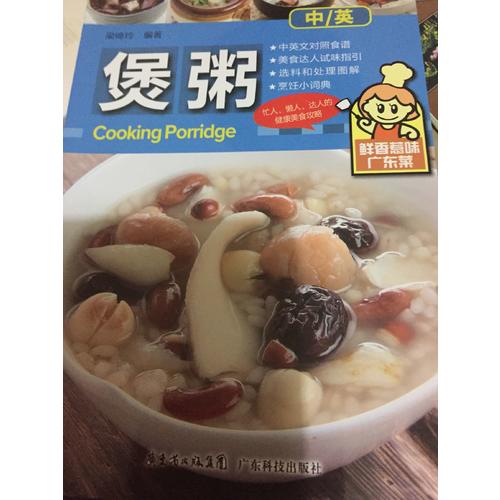 做飯（鮮香惹味廣東菜）