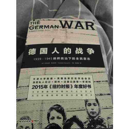 德國人的戰爭
