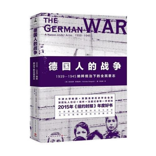 德國人的戰爭