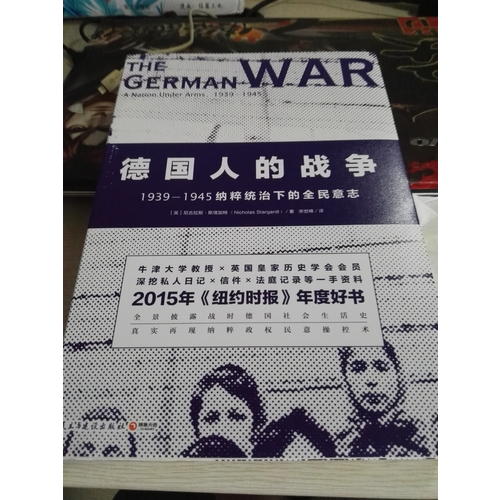 德國人的戰爭