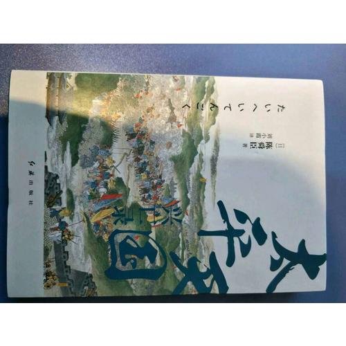 太平天國興亡錄