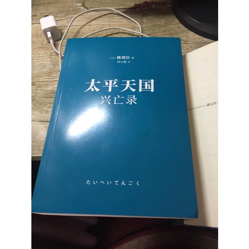 太平天國興亡錄