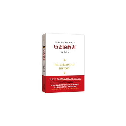 歷史的教訓