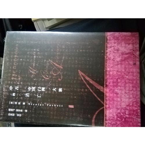 中古中國門閥大族的消亡