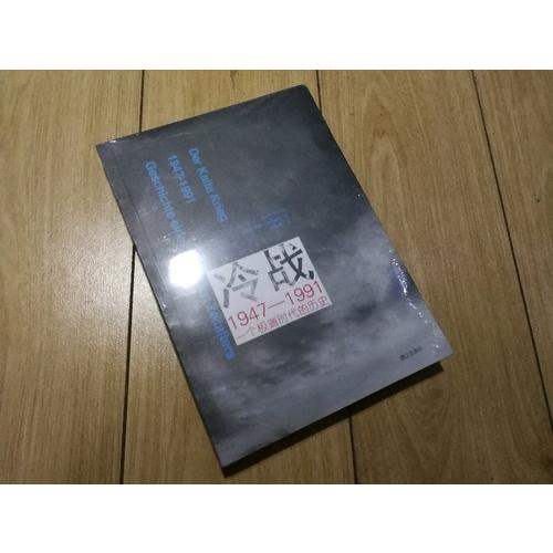 冷戰1947-1991：一個極端時代的歷史