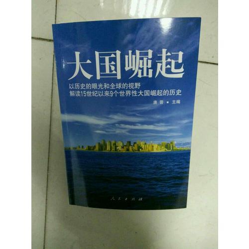 大國崛起