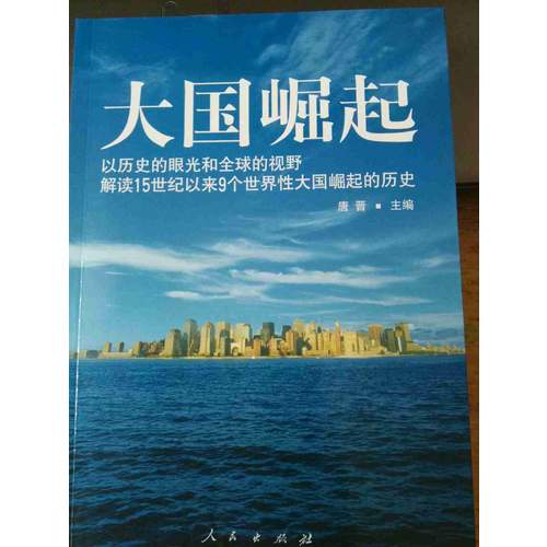 大國崛起
