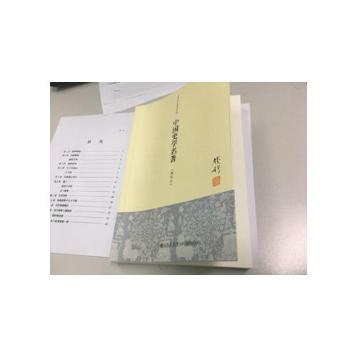 中國史學名著（新校本）