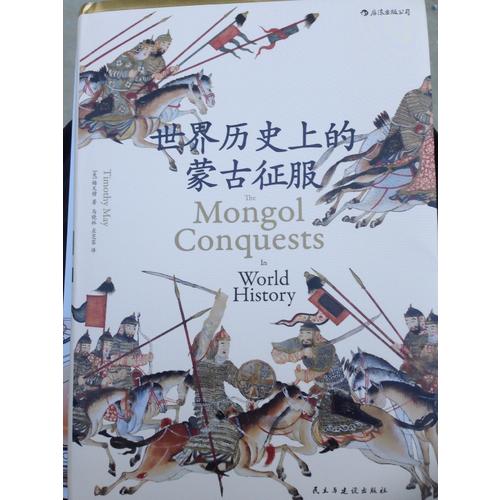 世界歷史上的蒙古征服