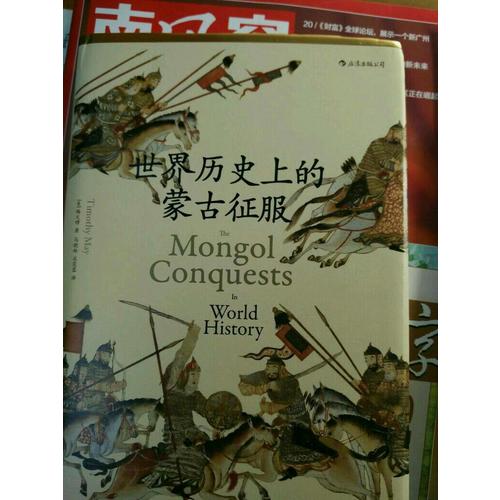 世界歷史上的蒙古征服