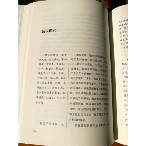史記·文白對照