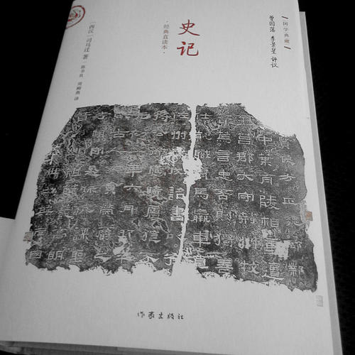 史記·文白對照