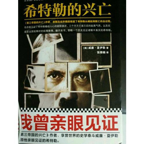 希特勒的興亡