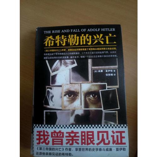 希特勒的興亡