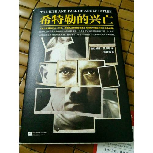 希特勒的興亡