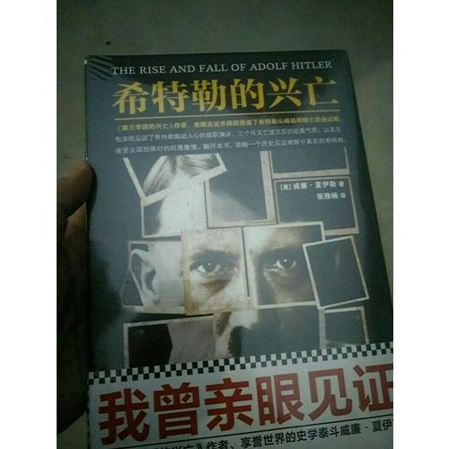希特勒的興亡