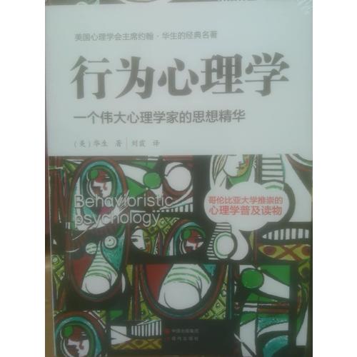 行為心理學