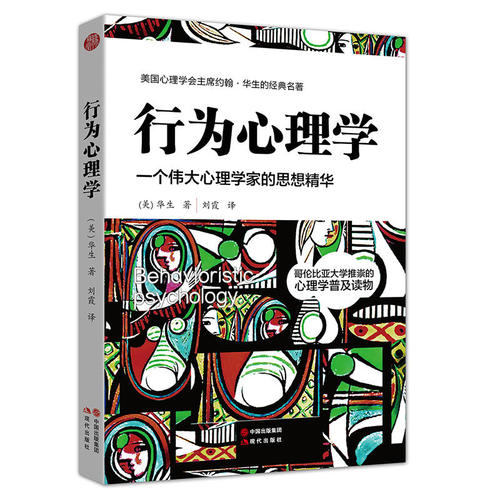 行為心理學